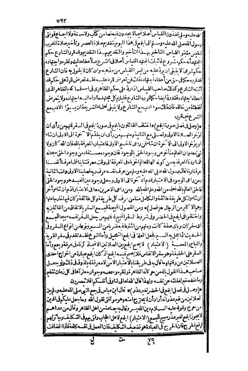 futmak.com - الصفحة 593 - من الجزء الأول من طبعة بولاق الثانية